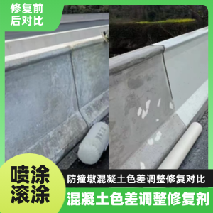 涿鹿工程人必看！混凝土色差“面子难题”，一招修复不返工