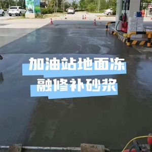 涿鹿水泥地面快速修复剂